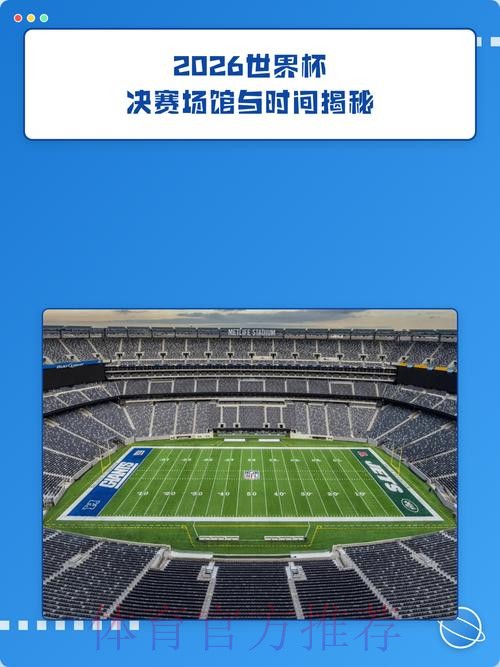 2026世界杯滚球稳定入口地址 2026世界杯滚球稳定入口地址