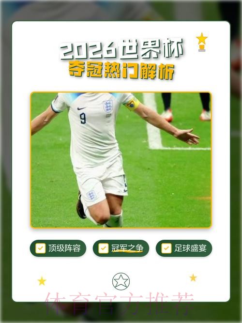 2026世界杯预测APP热门 2026世界杯预测APP热门
