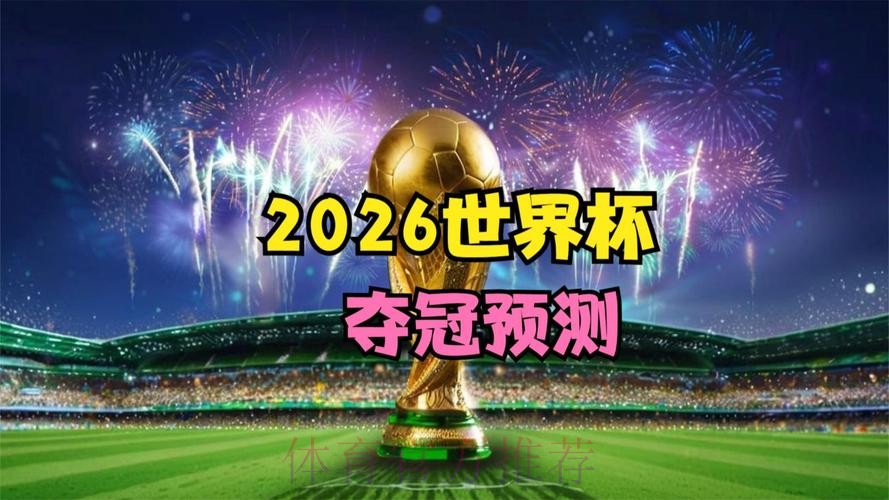 2026世界杯直播网页版 2026世界杯直播网页版